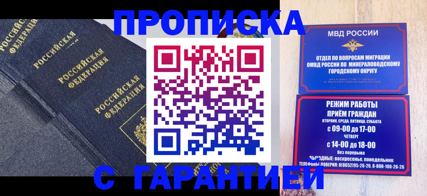 прописка 2025 в Казани