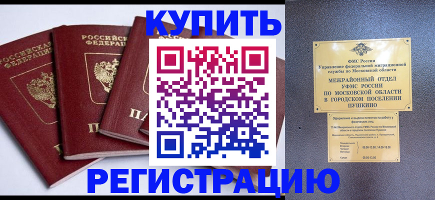 прописка гарантия в Казани