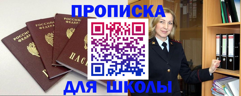 прописка регистрация в Казани